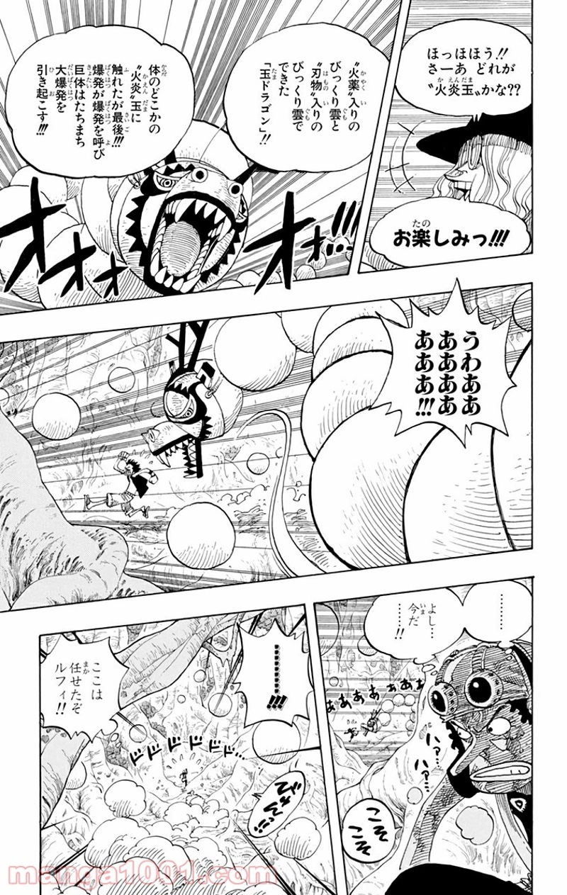 ワンピース 第250話 - Page 8