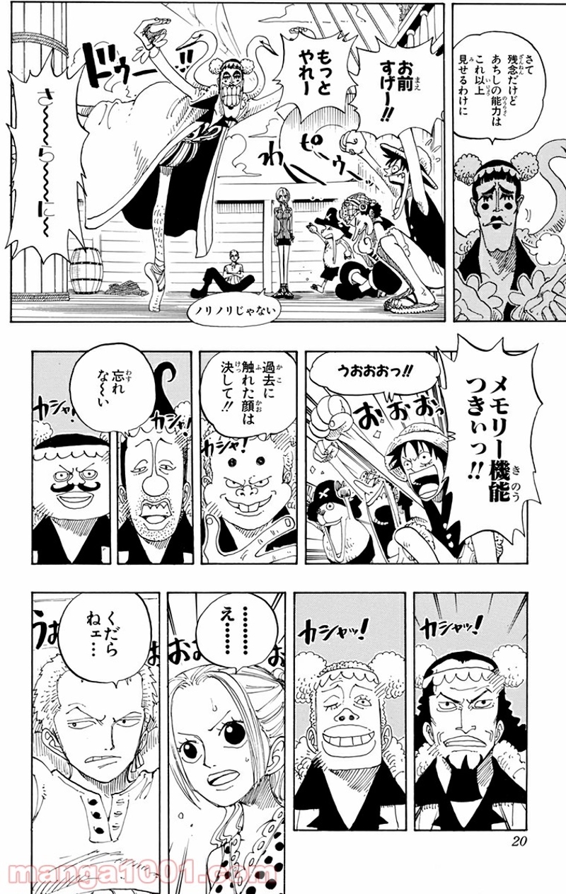 ワンピース 第156話 - Page 17
