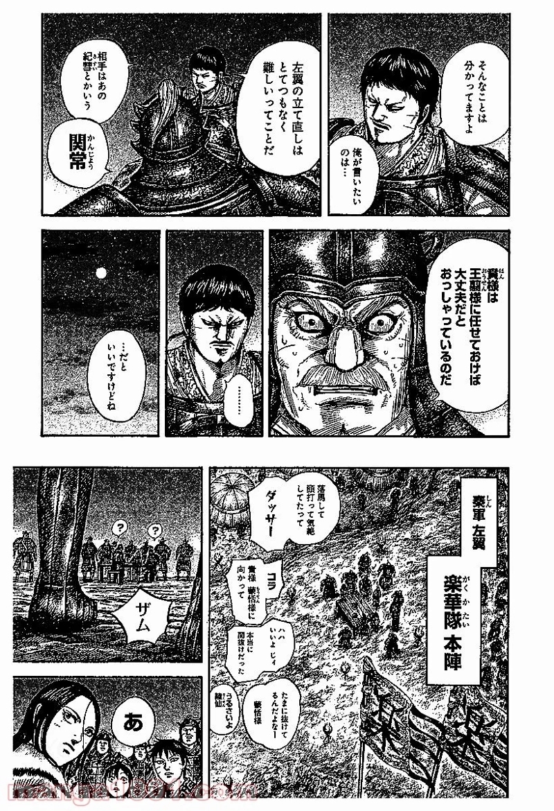 キングダム 第535話 - Page 12