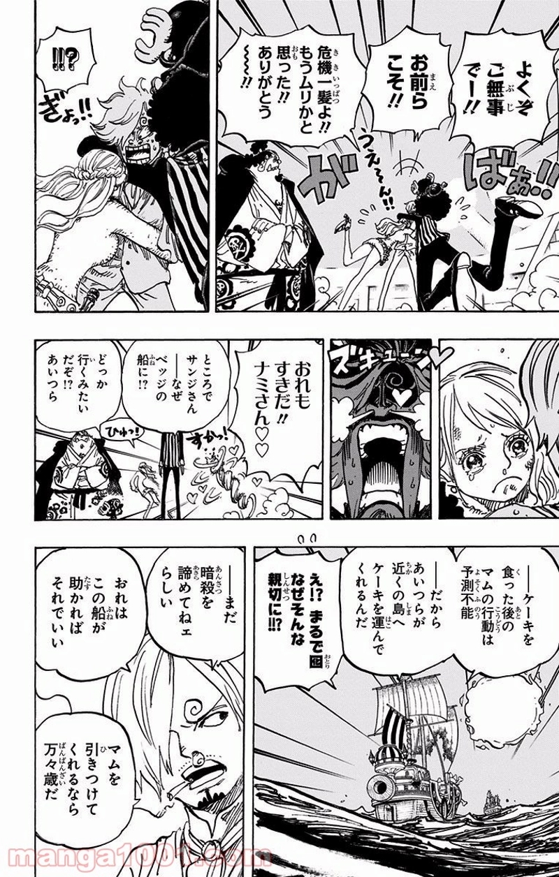 ワンピース 第892話 - Page 8