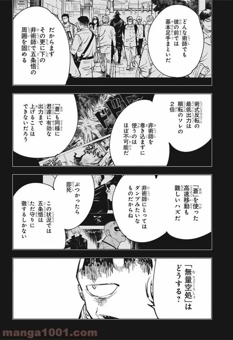 呪術廻戦 第84話 - Page 14