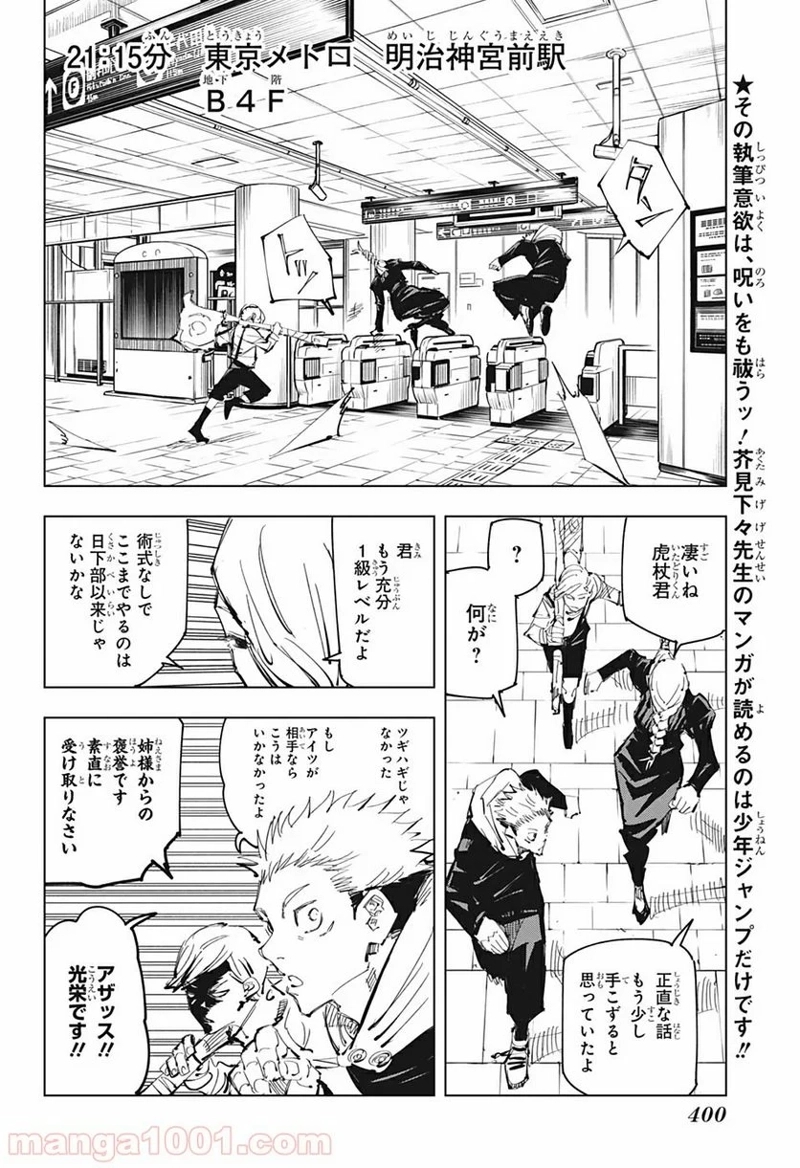呪術廻戦 第88話 - Page 8