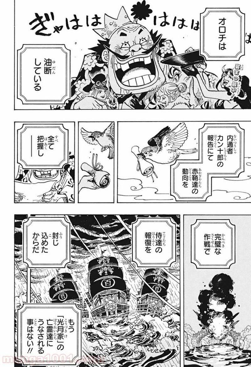 ワンピース 第979話 - Page 2