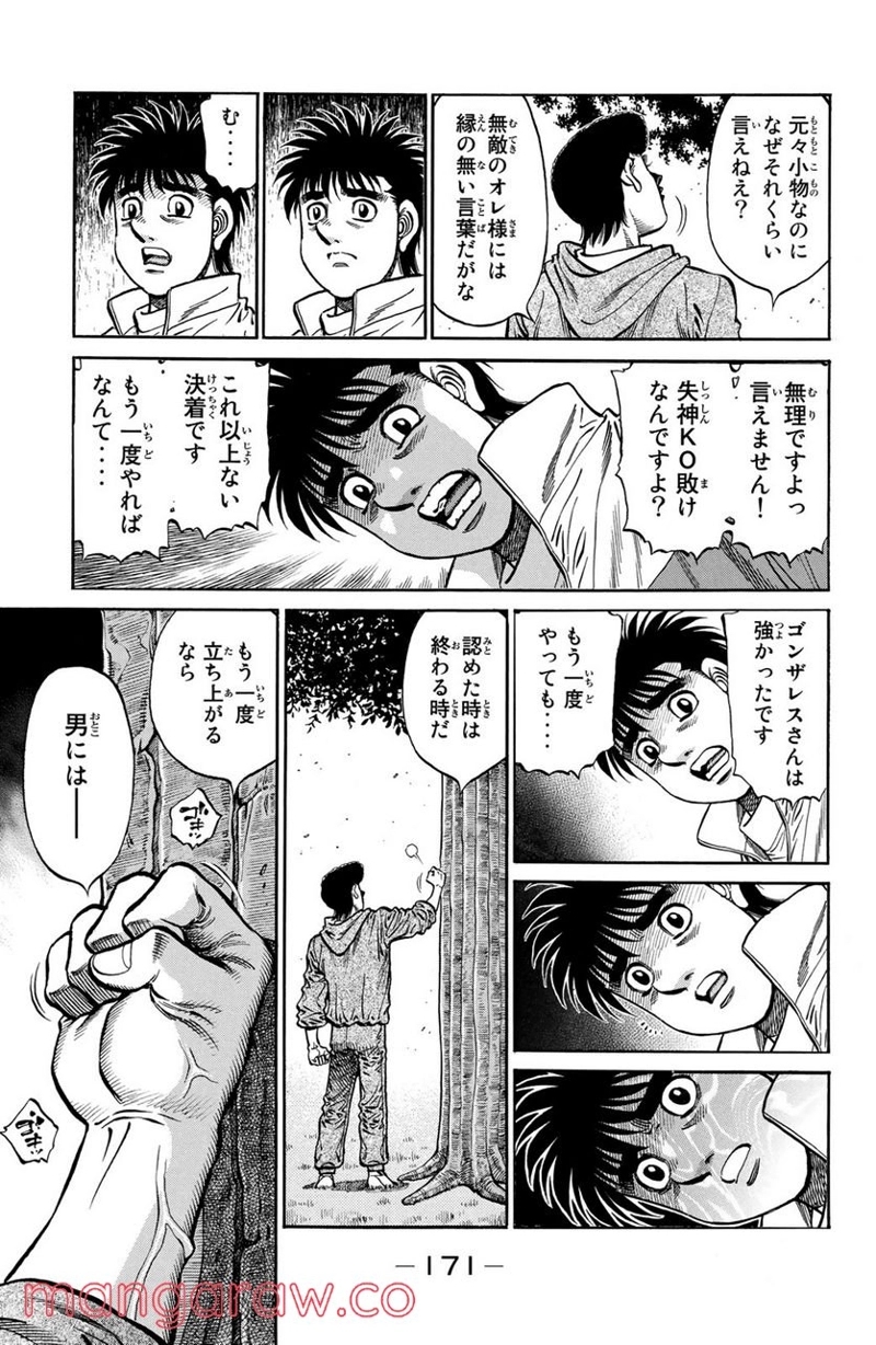はじめの一歩 第1079話 - Page 5