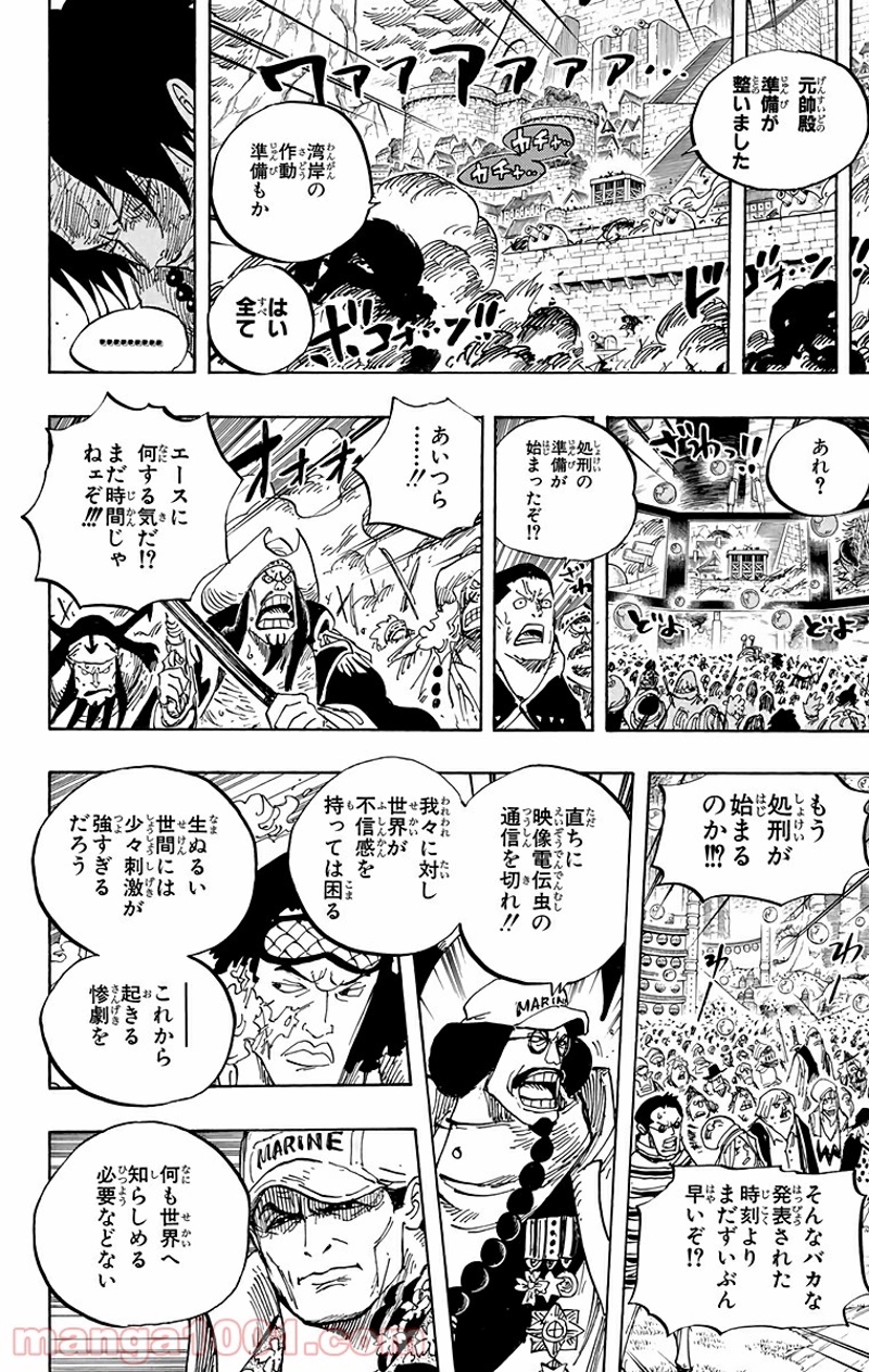 ワンピース 第561話 - Page 14