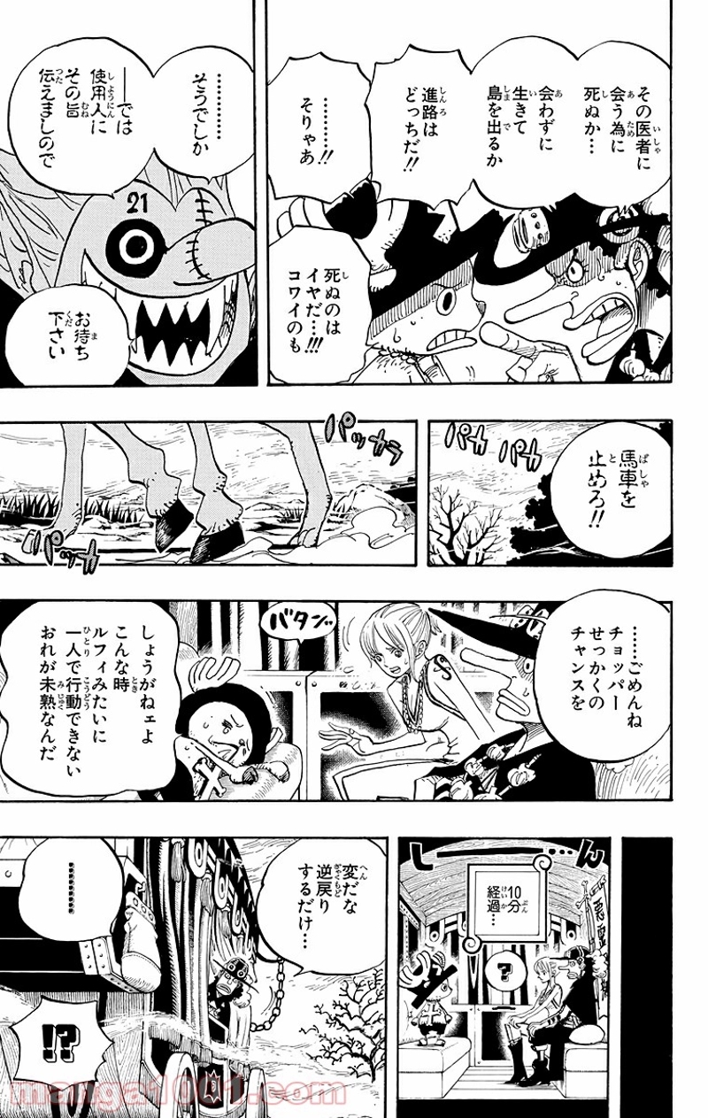 ワンピース 第445話 - Page 9