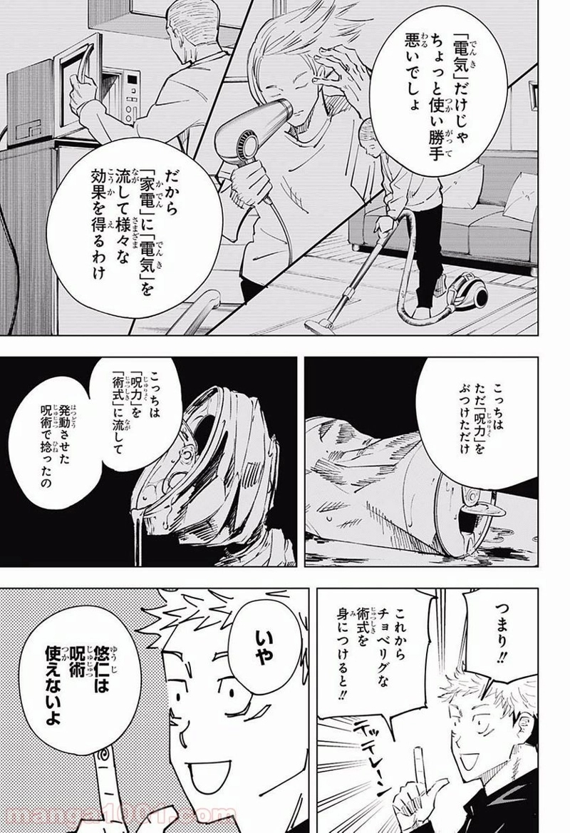 呪術廻戦 第12話 - Page 14