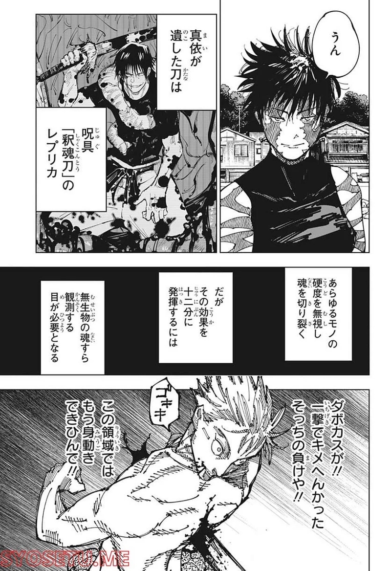 呪術廻戦 第198話 - Page 13