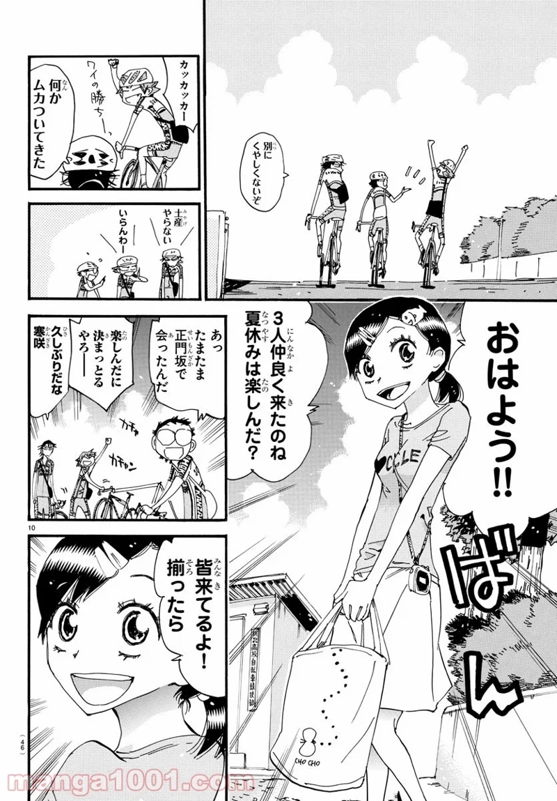 弱虫ペダル 第605話 - Page 10