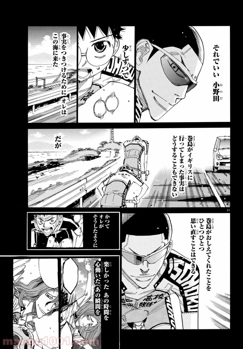 弱虫ペダル 第532話 - Page 11
