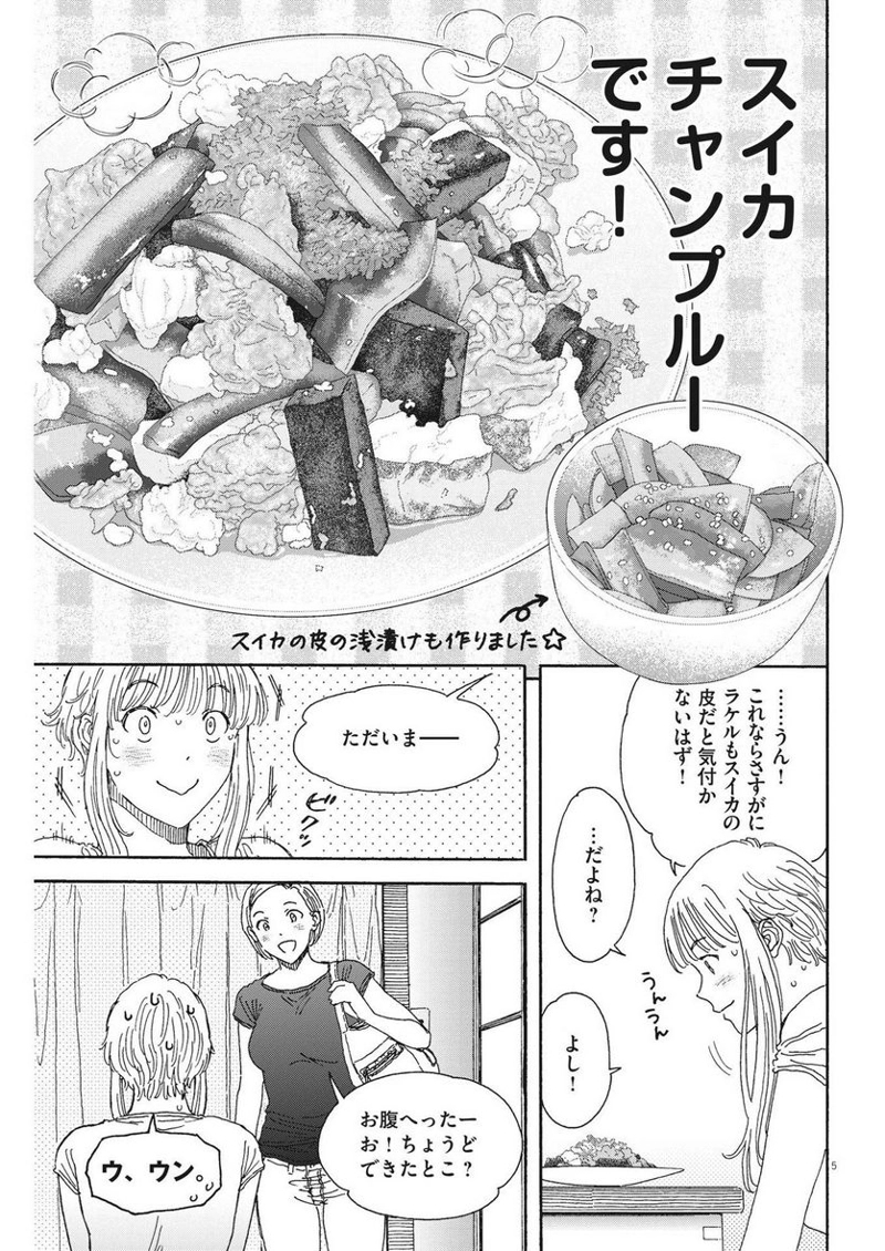 くーねるまるた ぬーぼ 第171話 - Page 5