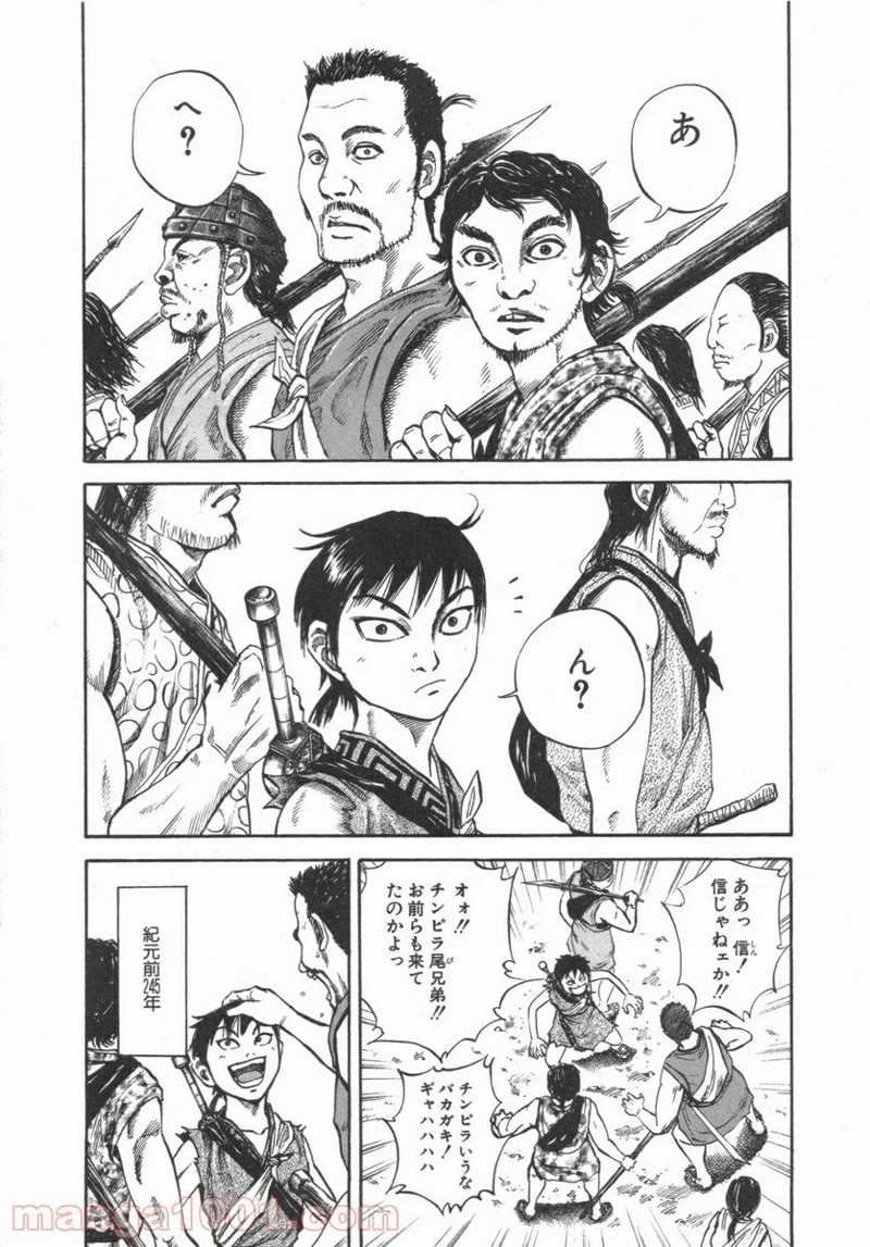 キングダム 第49話 - Page 2