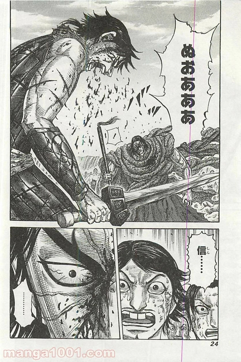 キングダム 第350話 - Page 22