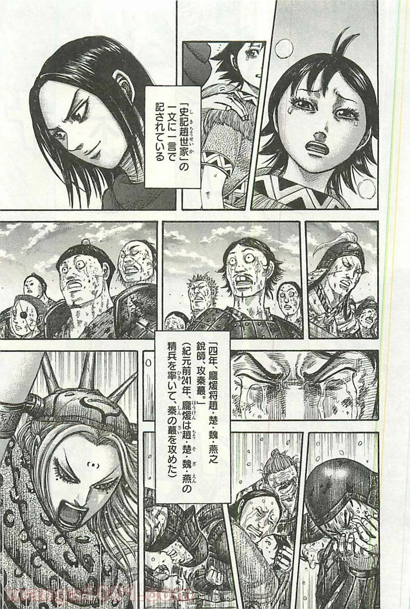 キングダム 第352話 - Page 7