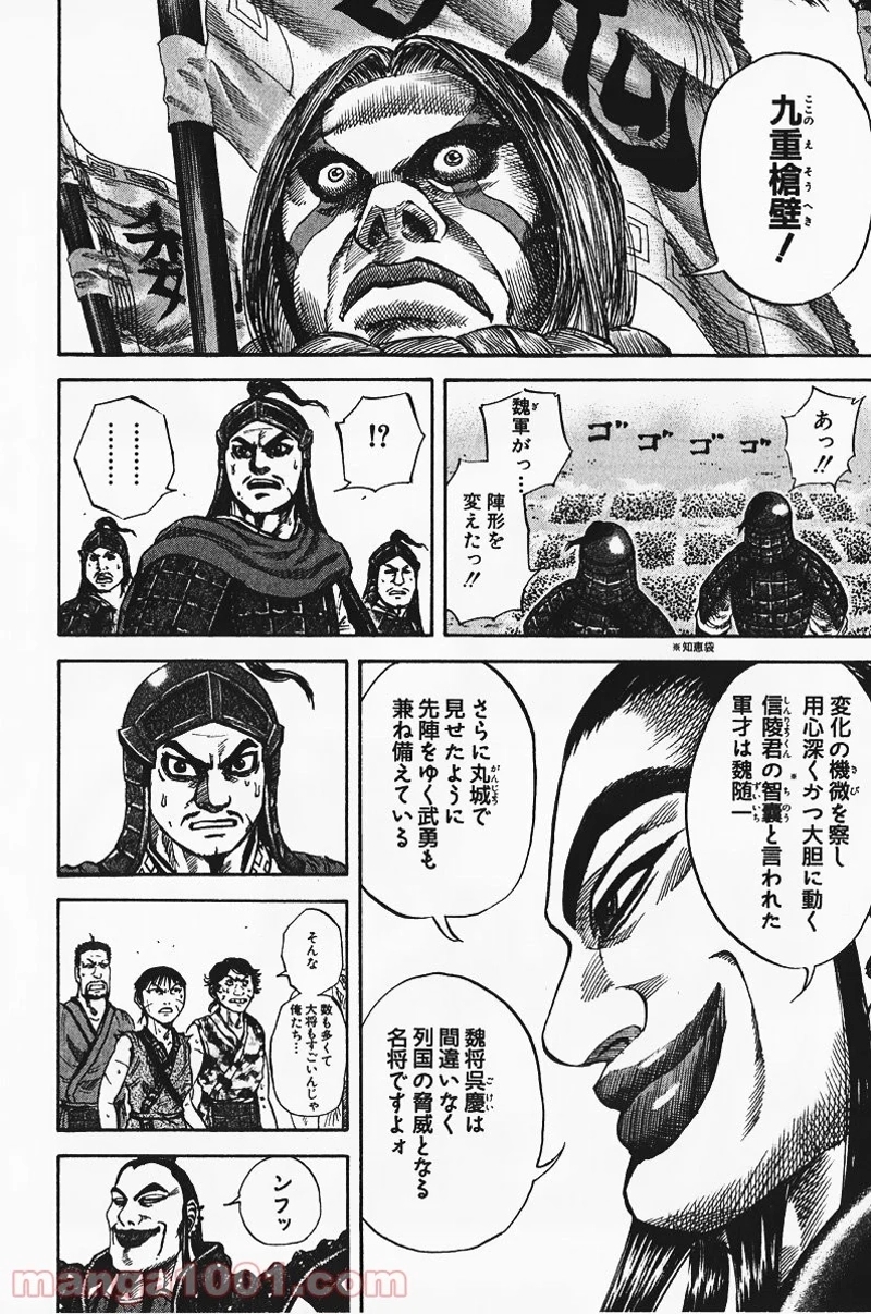 キングダム 第66話 - Page 15