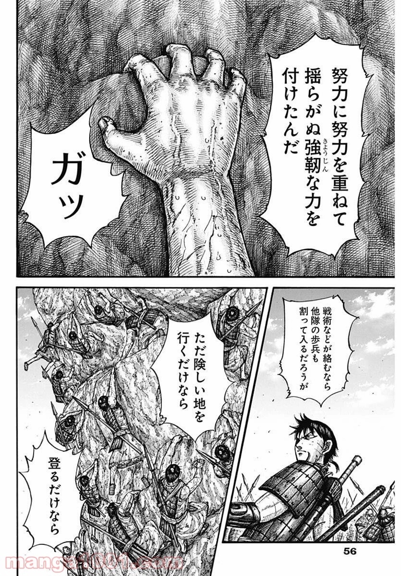 キングダム 第681話 - Page 16