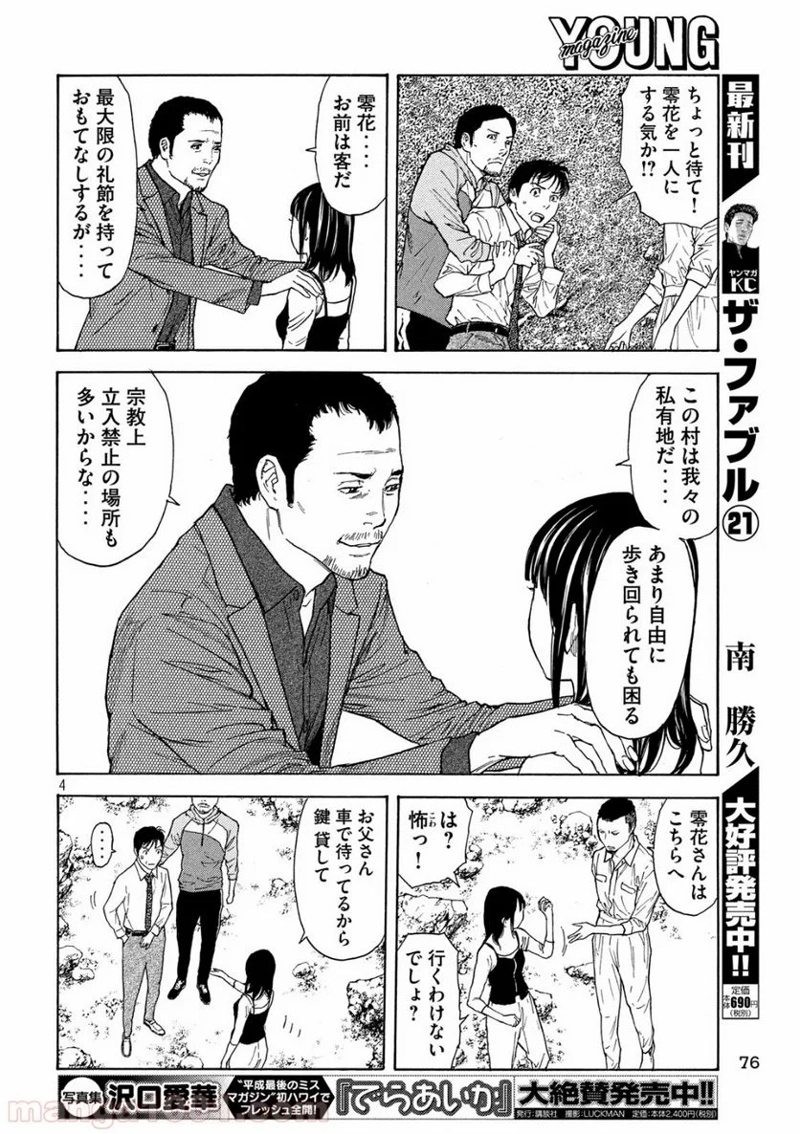 マイホームヒーロー 第97話 - Page 4