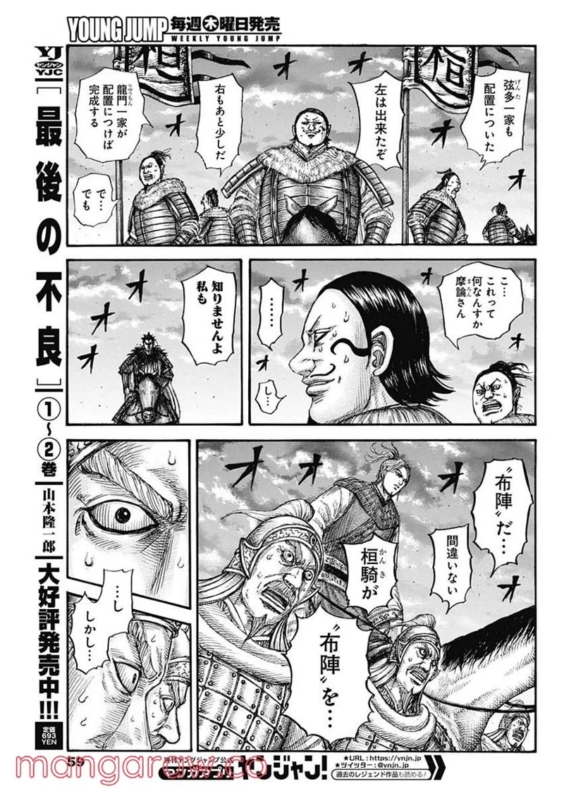 キングダム 第724話 - Page 19