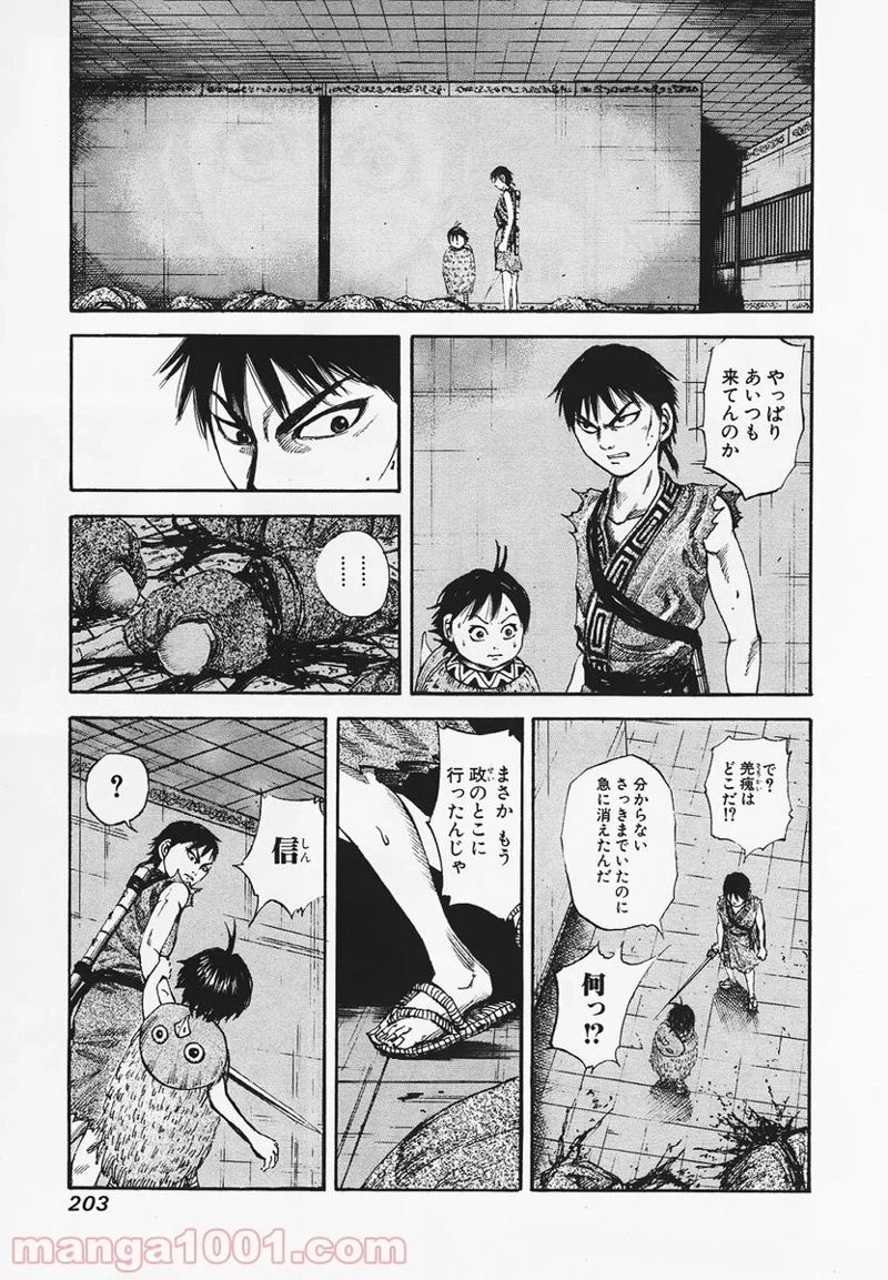 キングダム 第85話 - Page 15