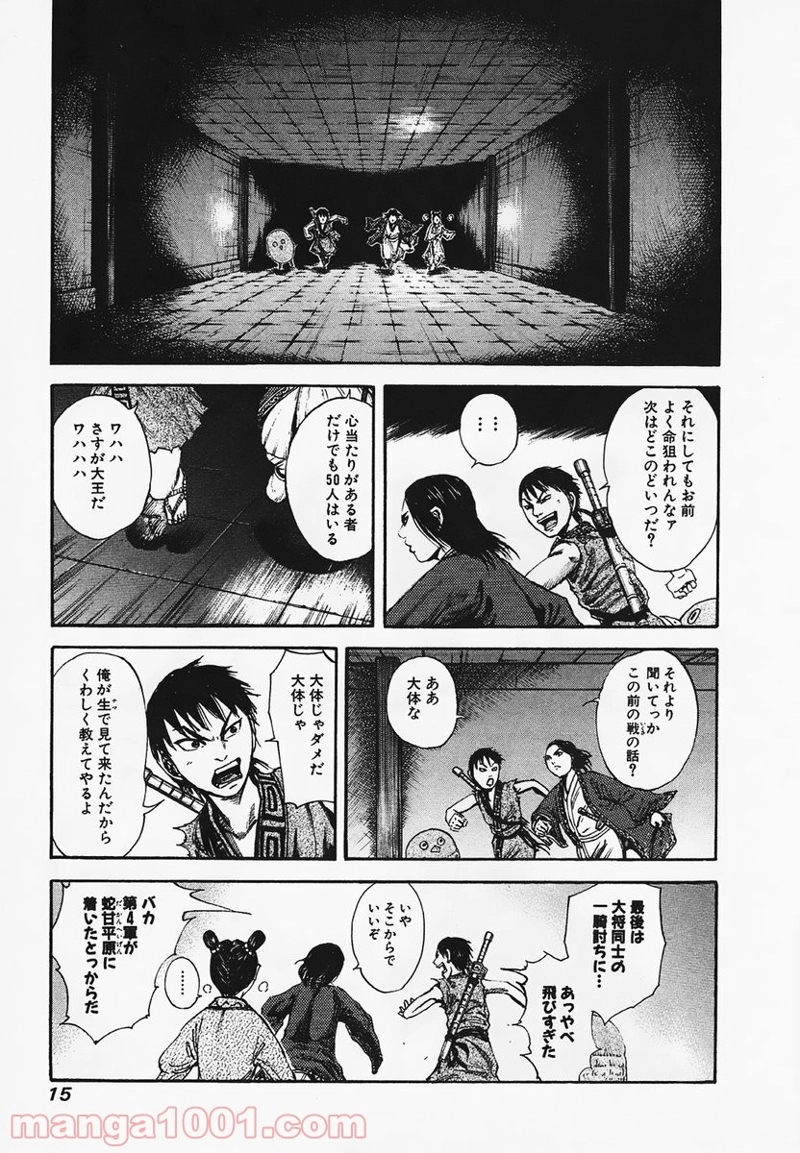 キングダム 第86話 - Page 14