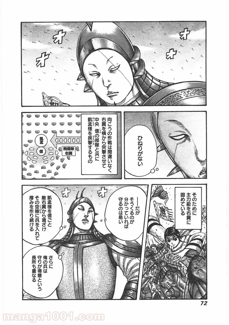 キングダム 第397話 - Page 10