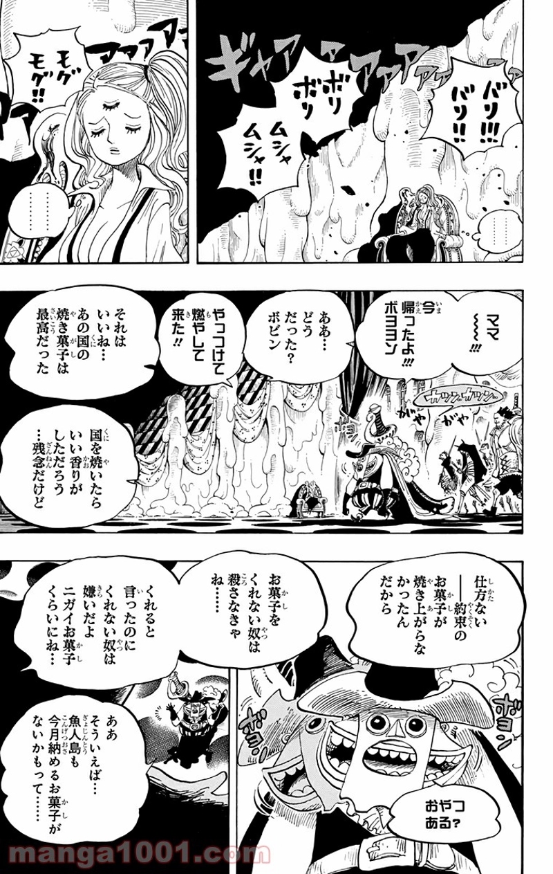 ワンピース 第651話 - Page 11