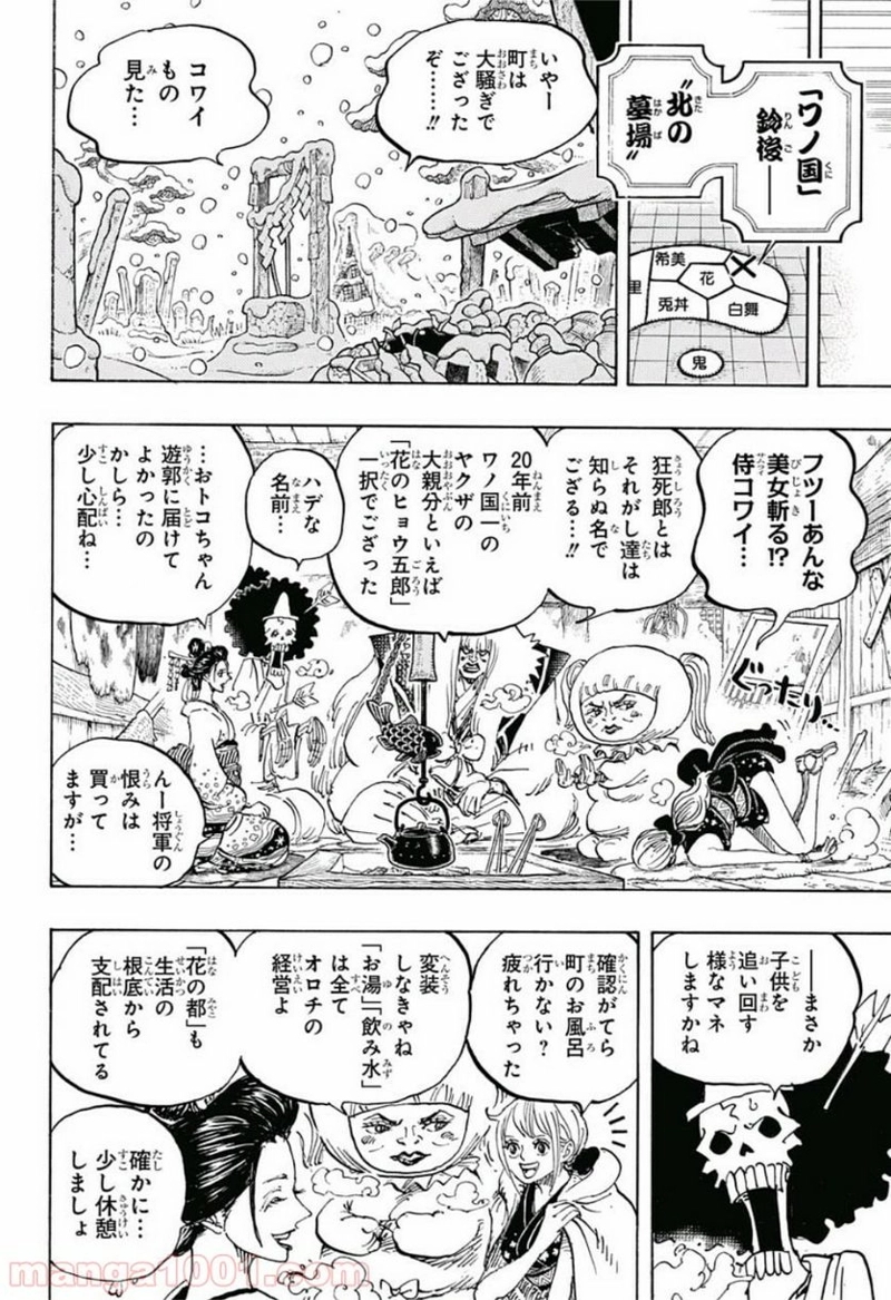 ワンピース 第934話 - Page 8