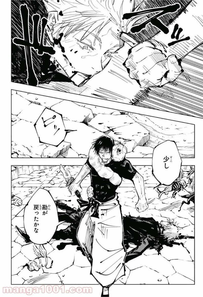 呪術廻戦 第72話 - Page 4