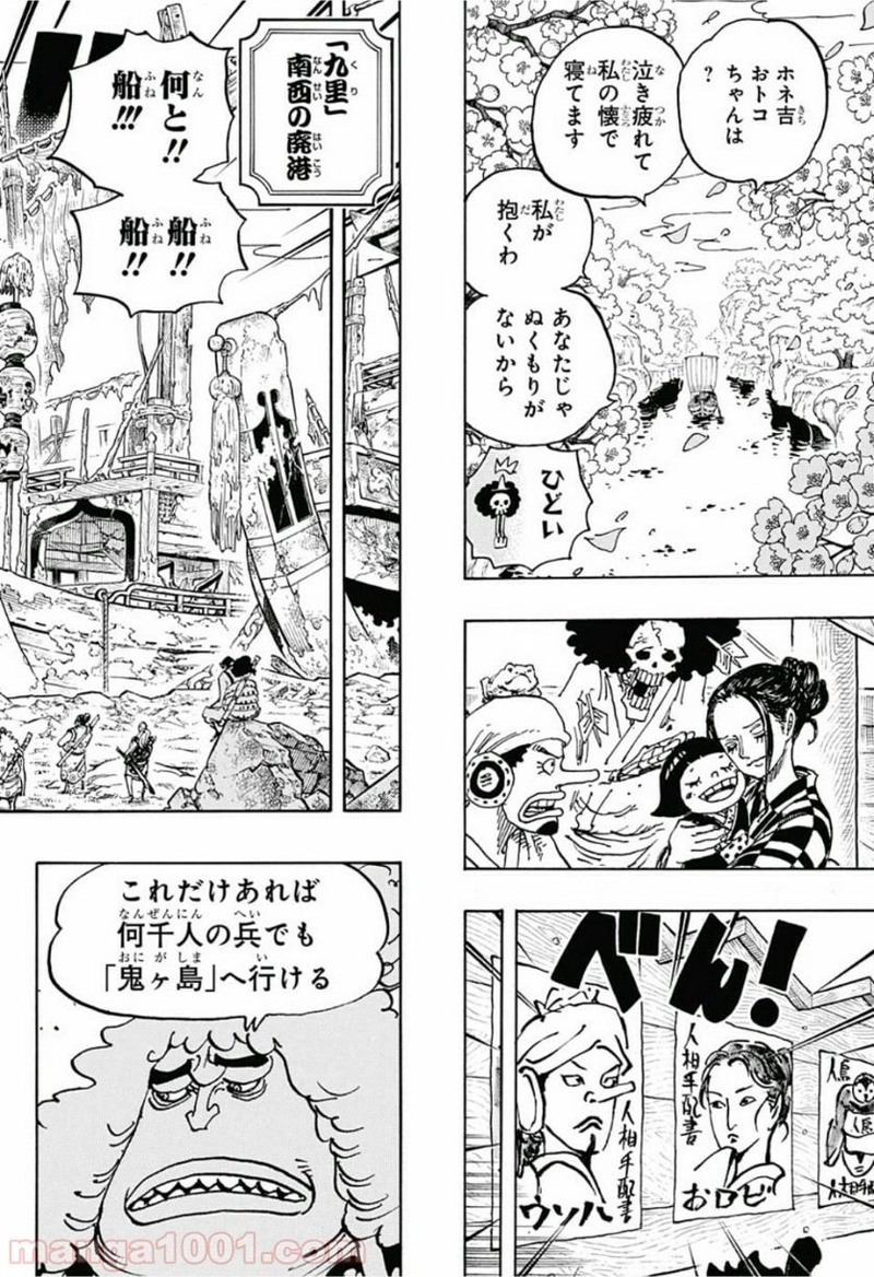 ワンピース 第951話 - Page 12