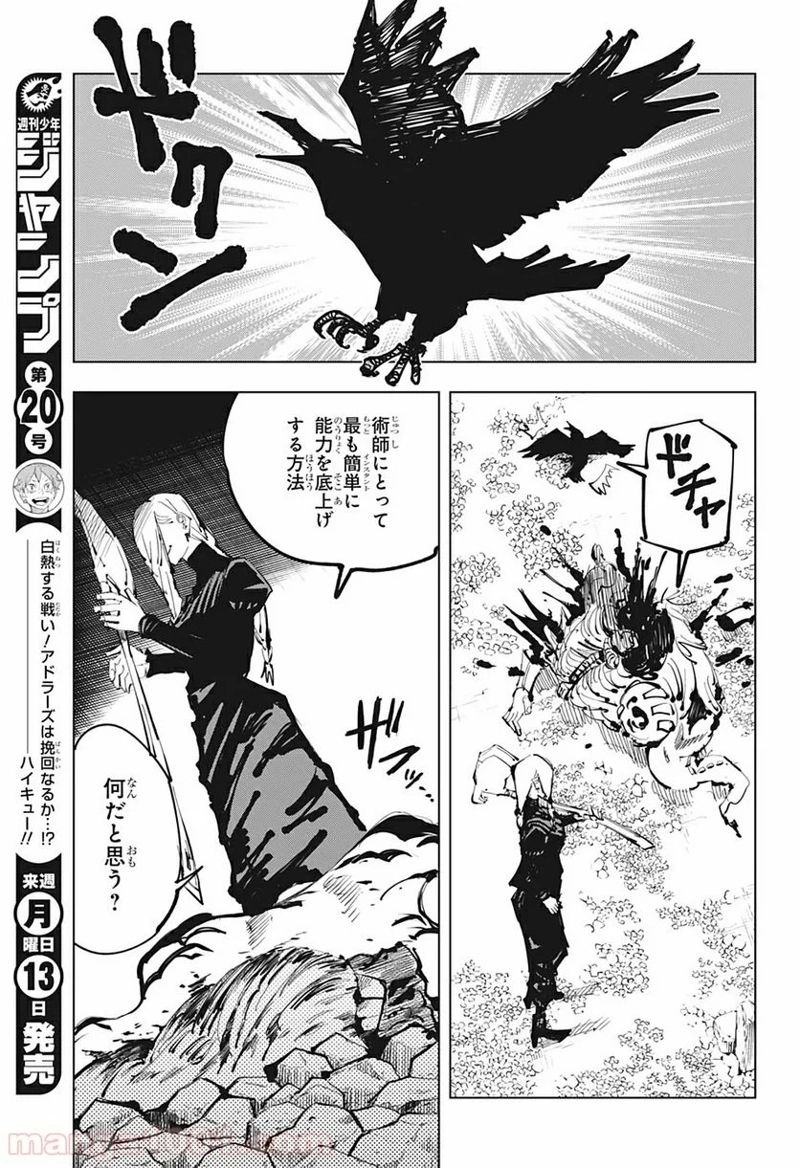 呪術廻戦 第102話 - Page 16