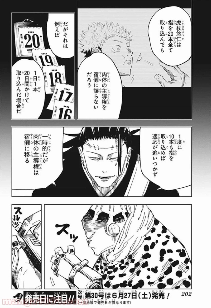 呪術廻戦 第111話 - Page 20