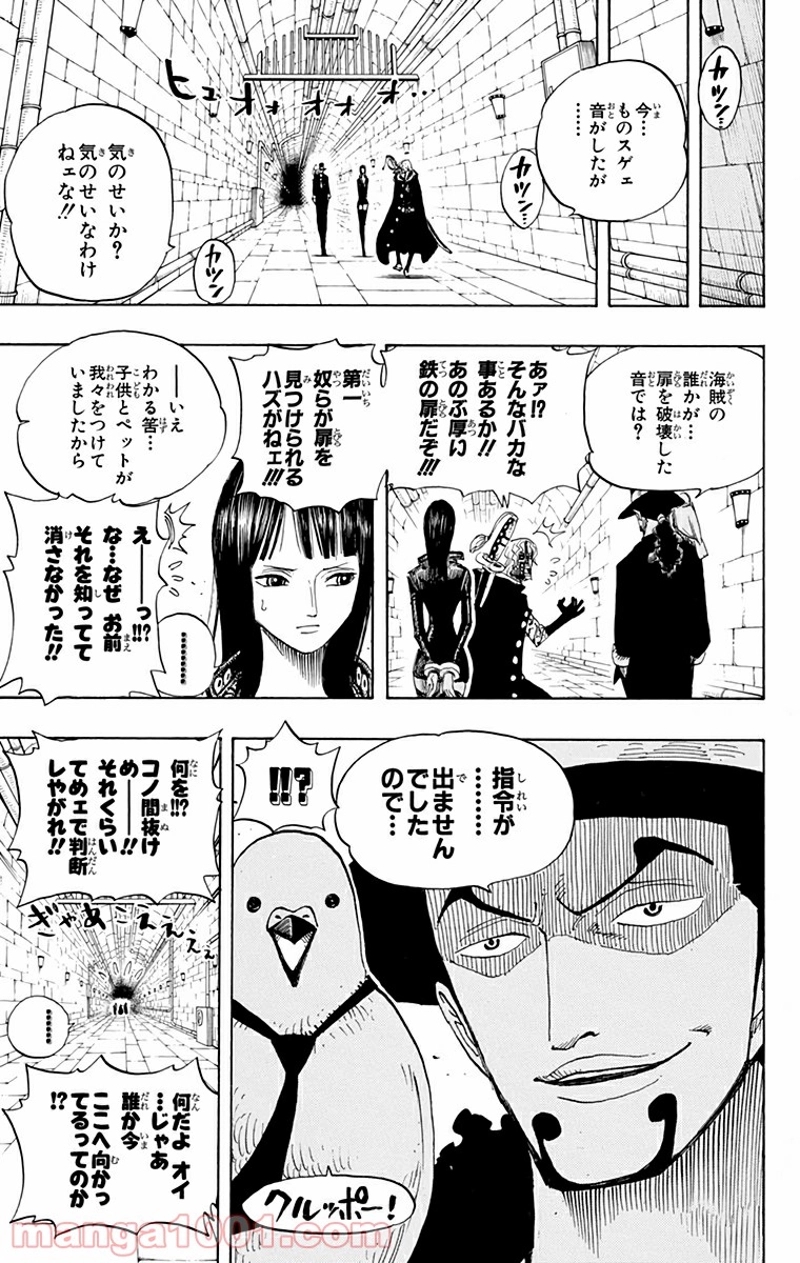 ワンピース 第404話 - Page 3