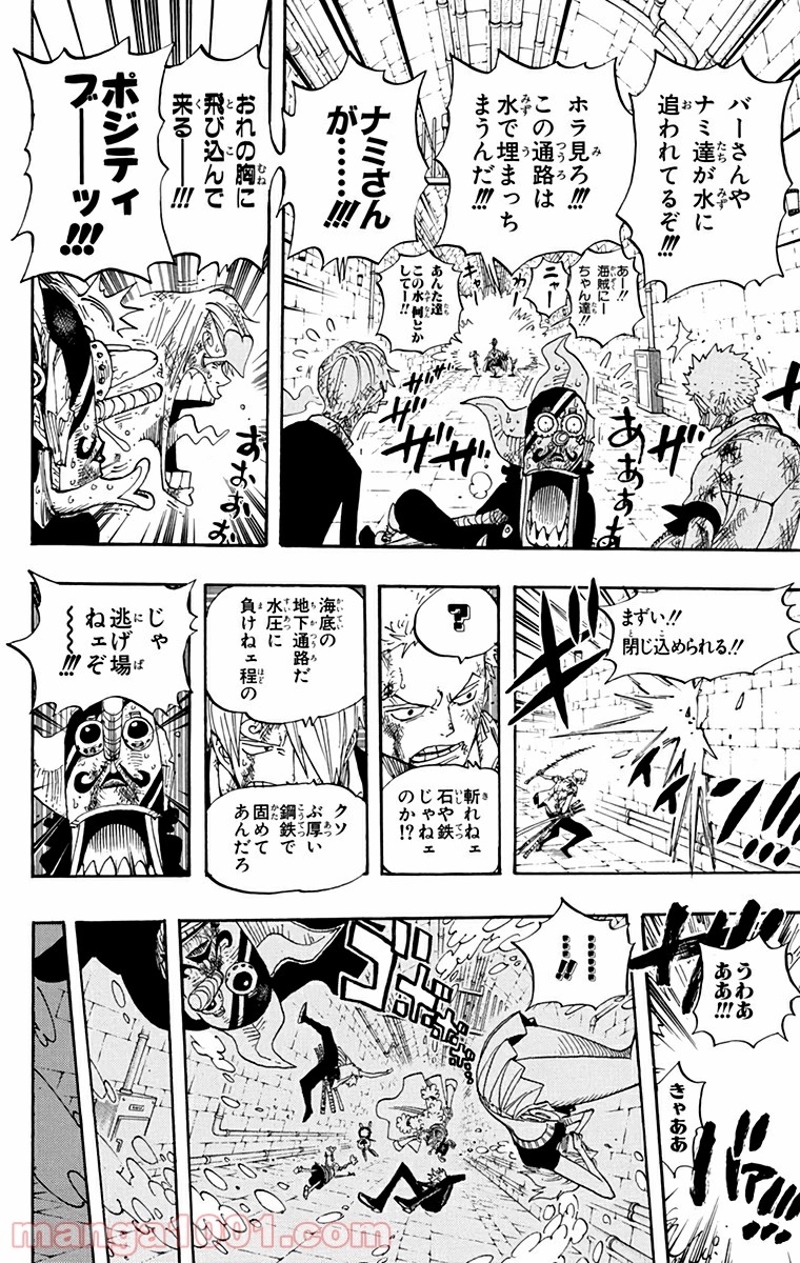 ワンピース 第422話 - Page 7