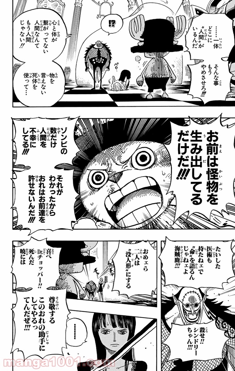 ワンピース 第468話 - Page 10