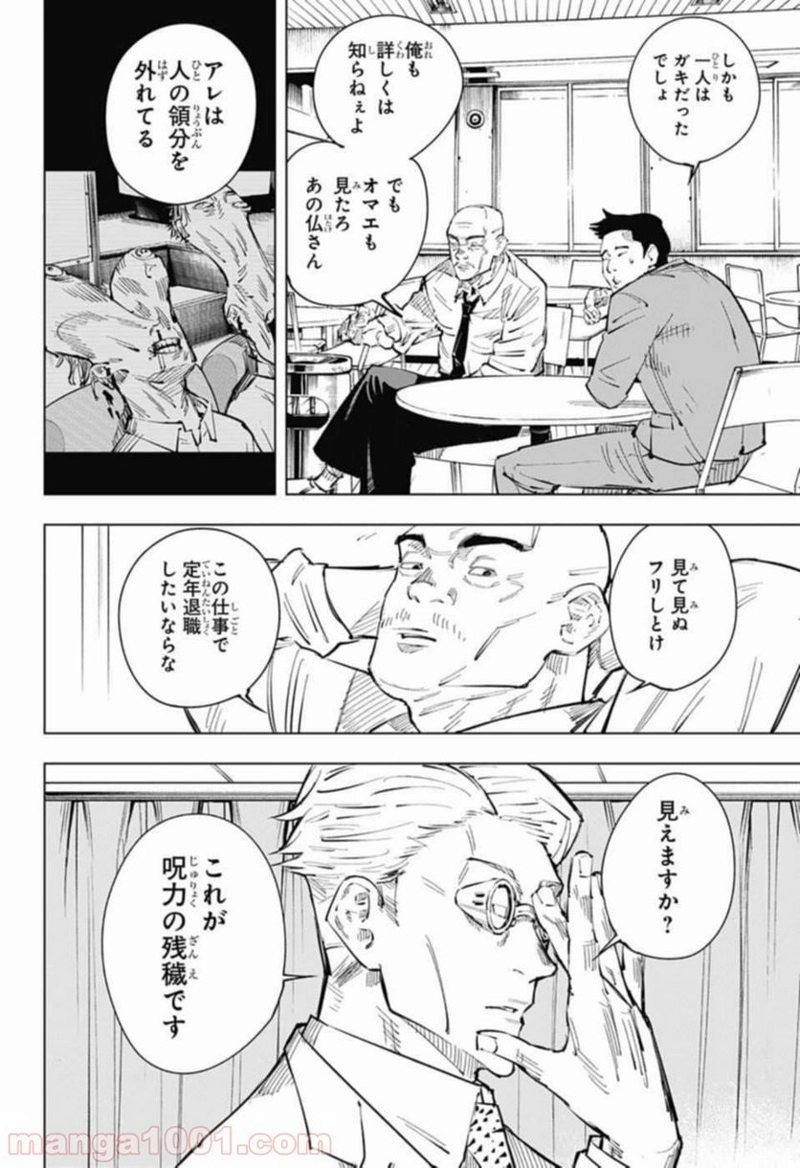 呪術廻戦 第19話 - Page 8