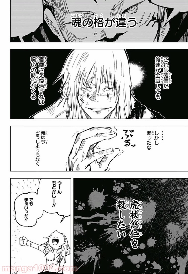 呪術廻戦 第31話 - Page 12