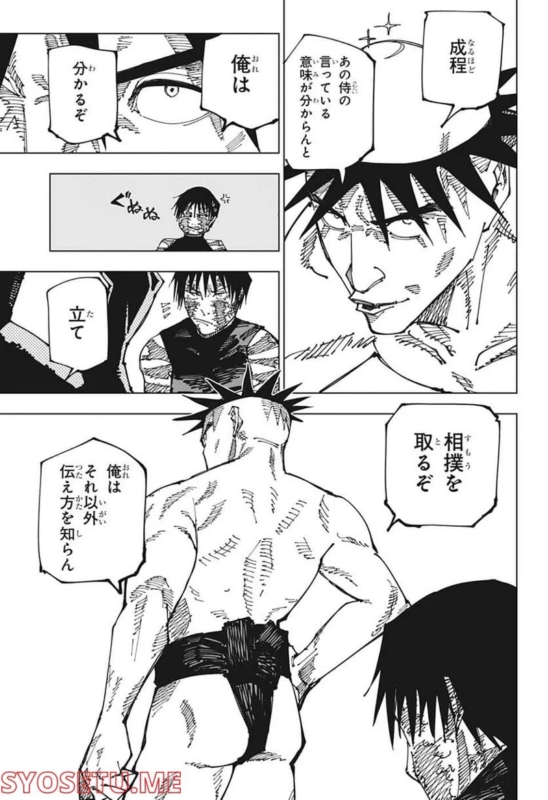 呪術廻戦 第196話 - Page 11