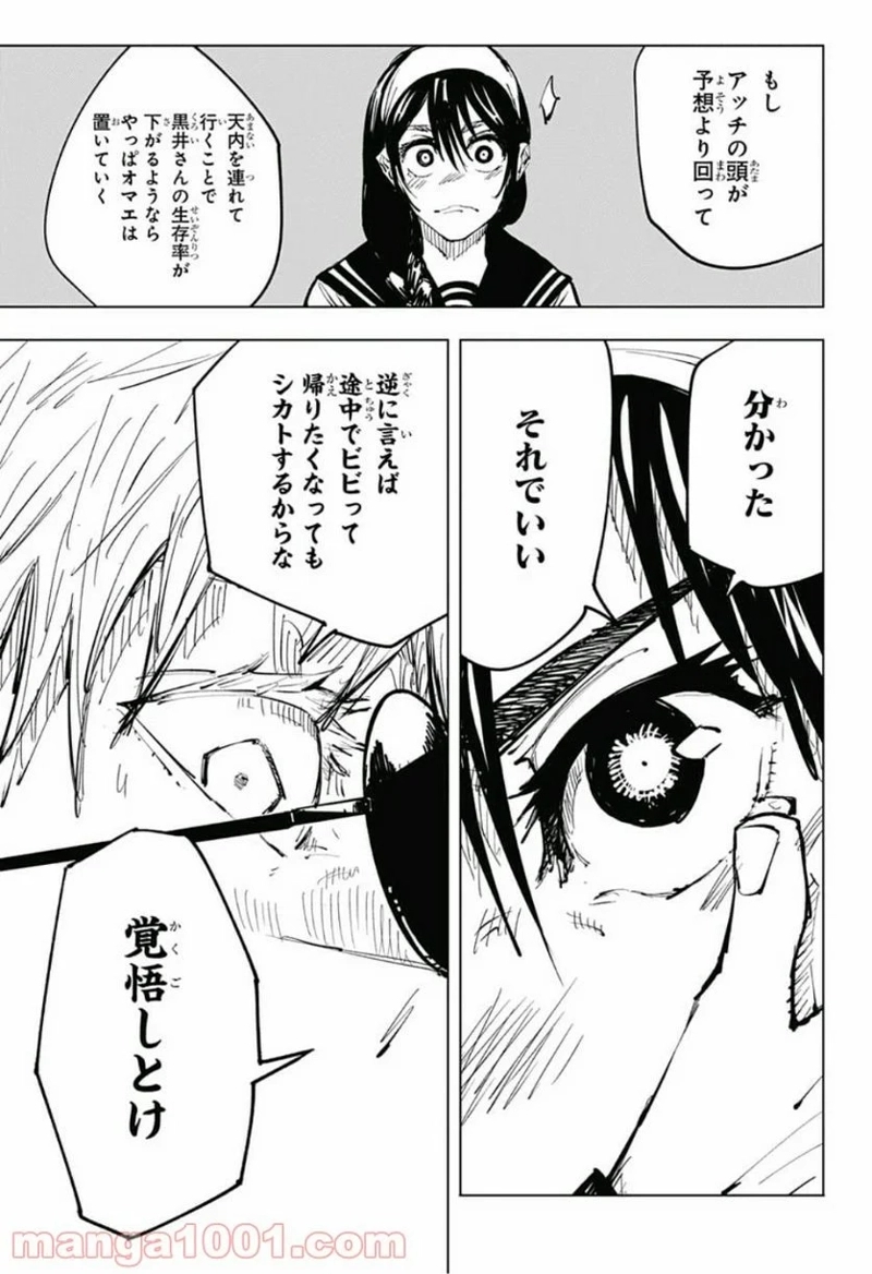 呪術廻戦 第70話 - Page 4