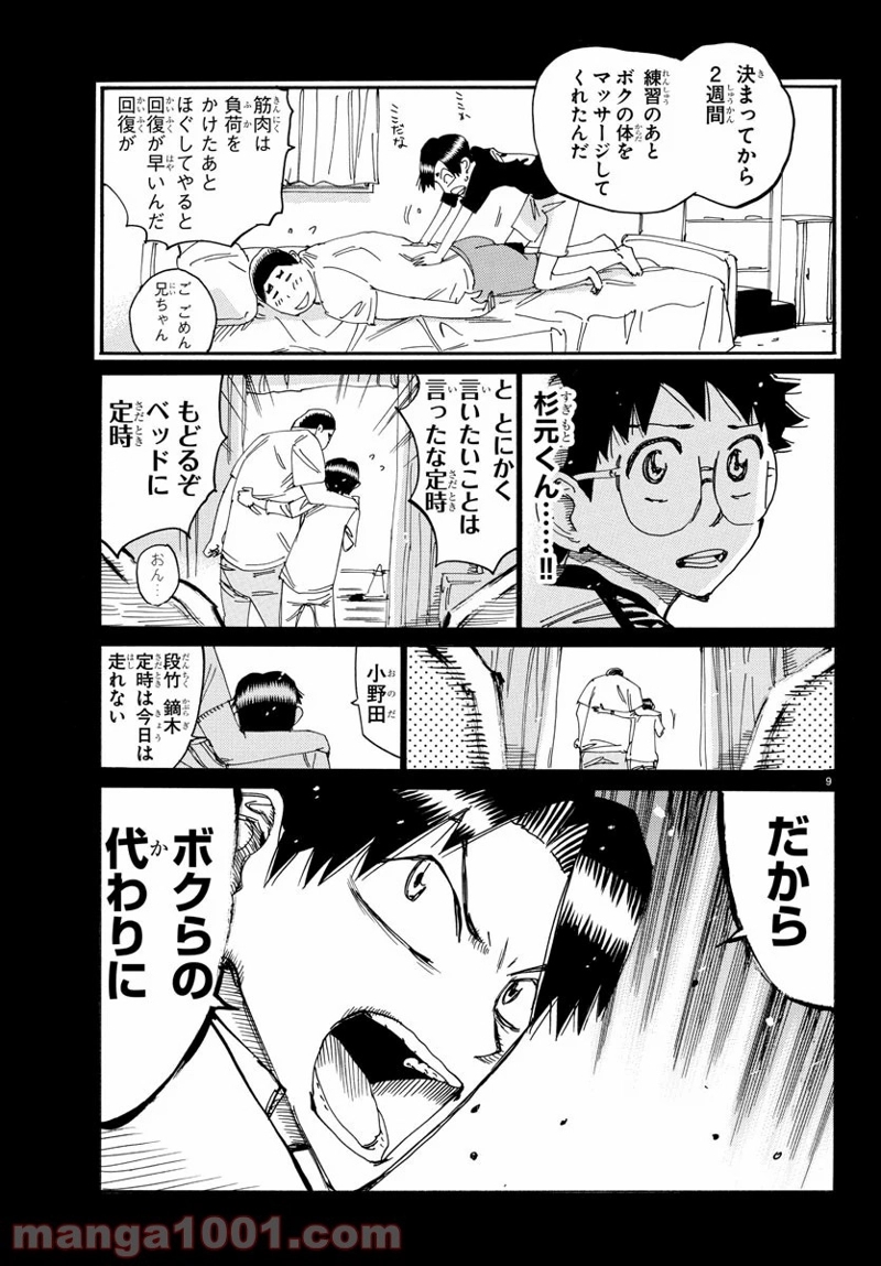 弱虫ペダル 第614話 - Page 9