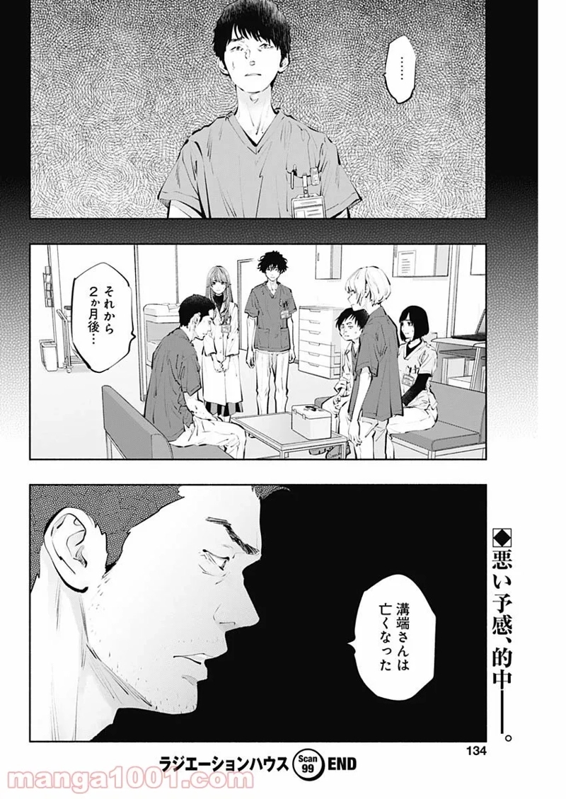 ラジエーションハウス 漫画 第99話 - Page 20
