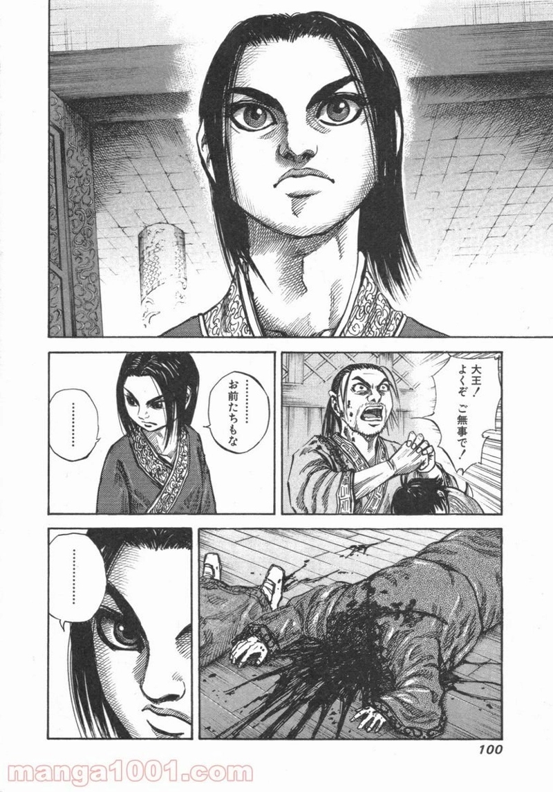 キングダム 第47話 - Page 4