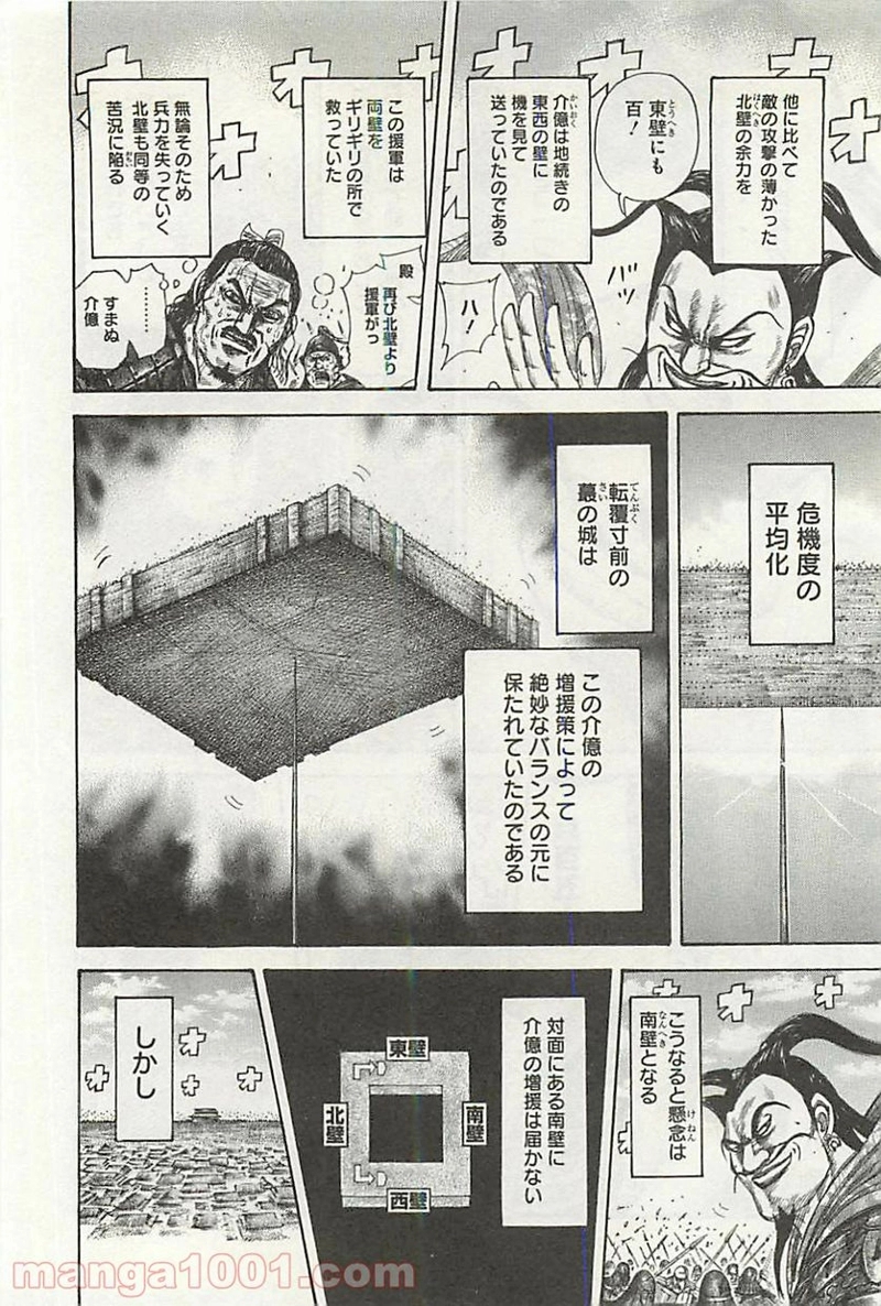 キングダム 第344話 - Page 4