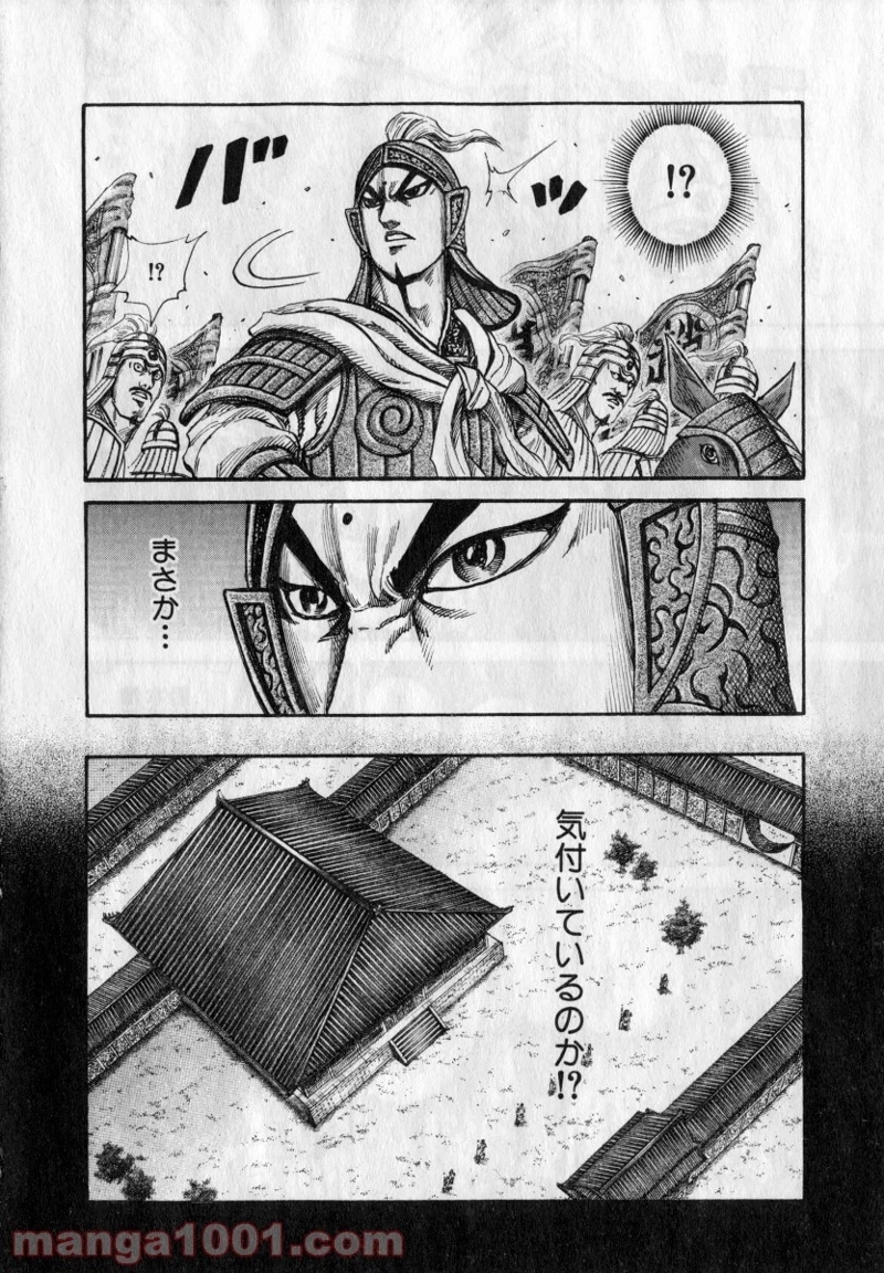 キングダム 第159話 - Page 7
