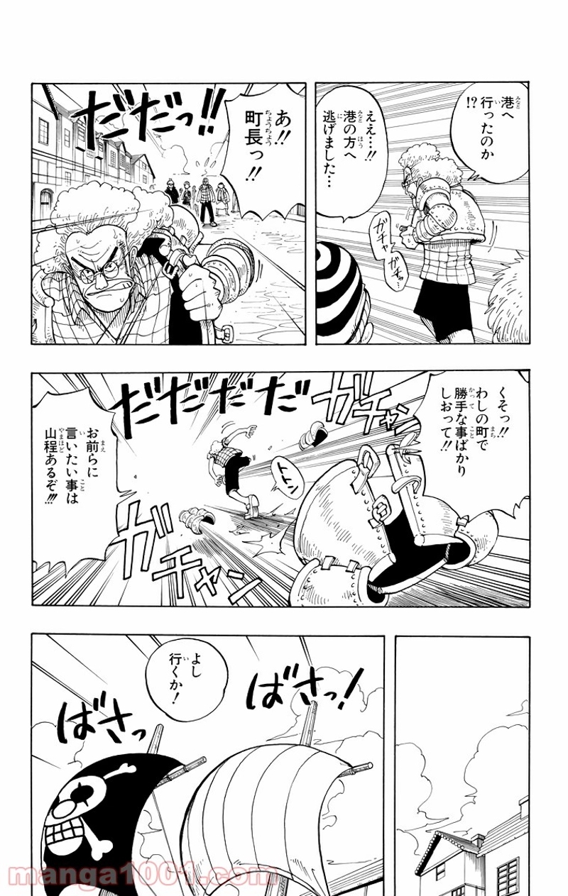 ワンピース 第21話 - Page 16