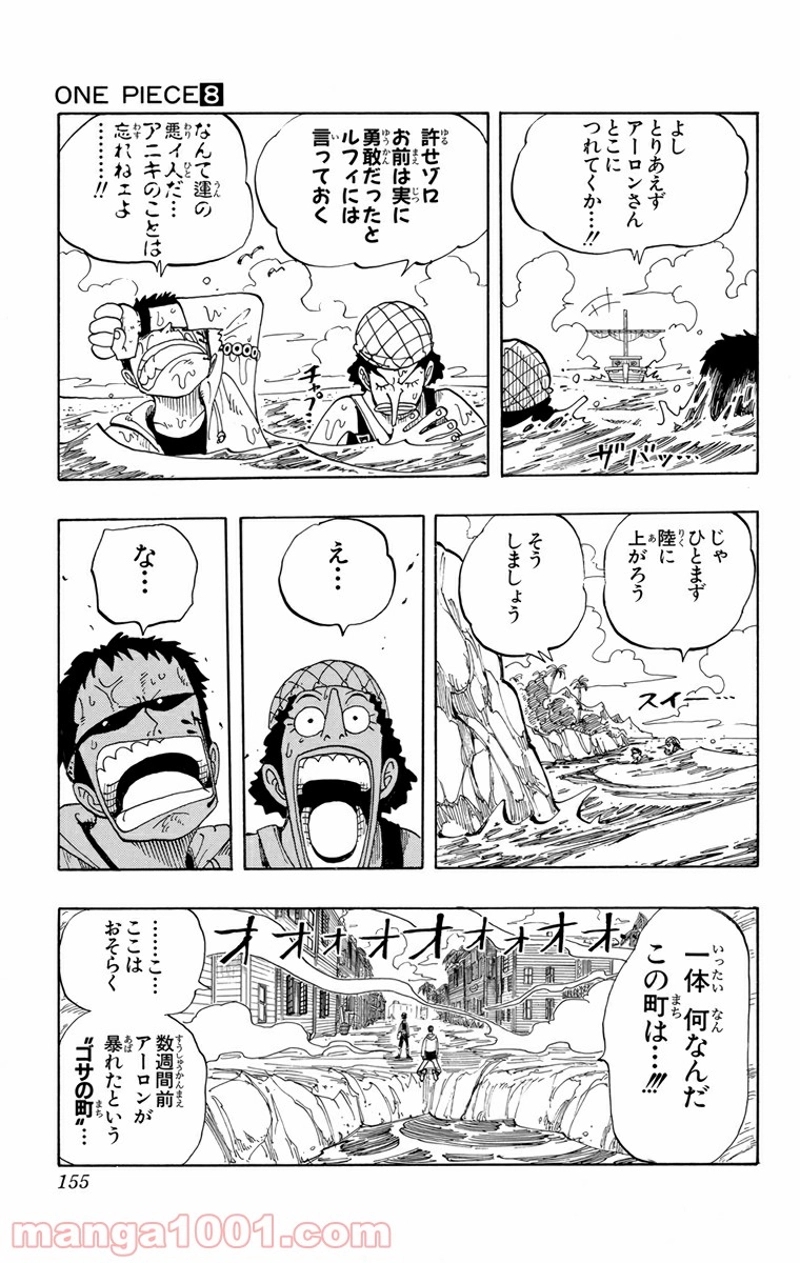 ワンピース 第70話 - Page 8