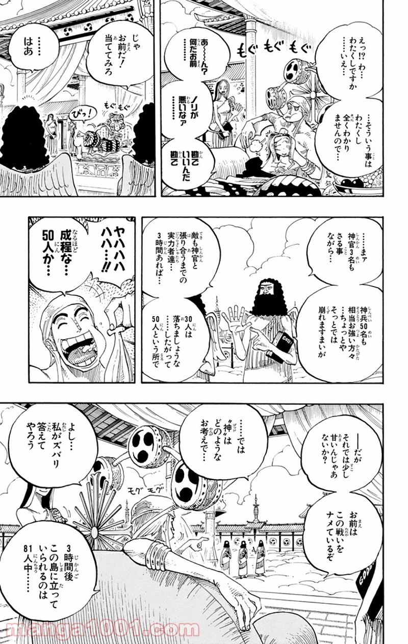 ワンピース 第256話 - Page 14