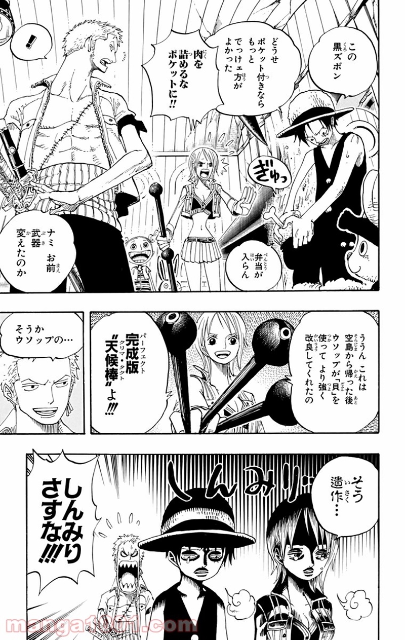 ワンピース 第368話 - Page 8
