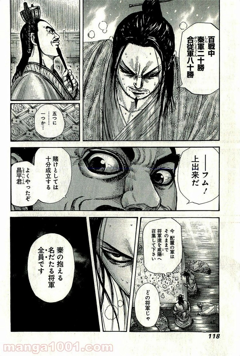 キングダム 第267話 - Page 18