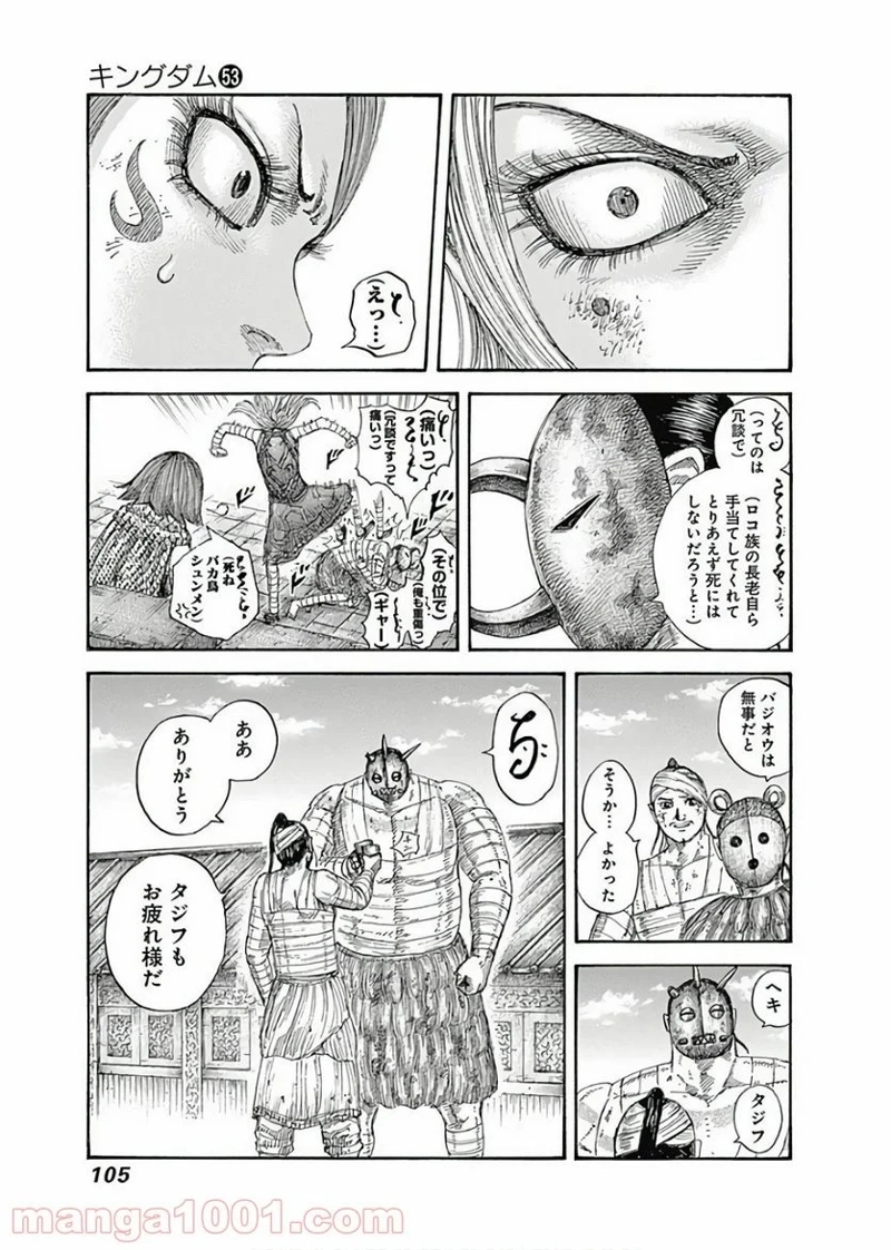 キングダム 第575話 - Page 3