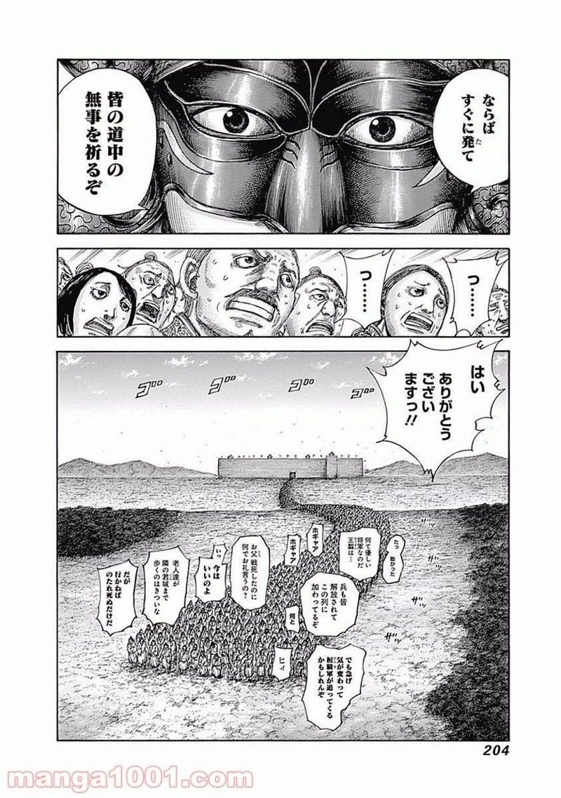 キングダム 第514話 - Page 16